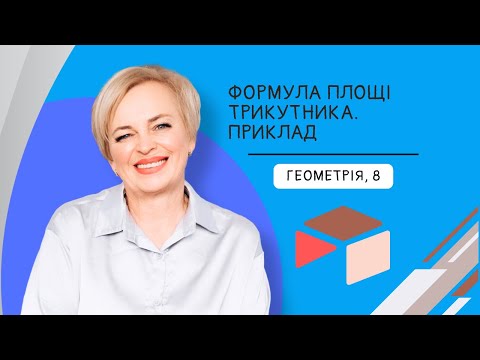 Видео: Як знайти сторону рівнобедреного трикутника? Площа трикутника