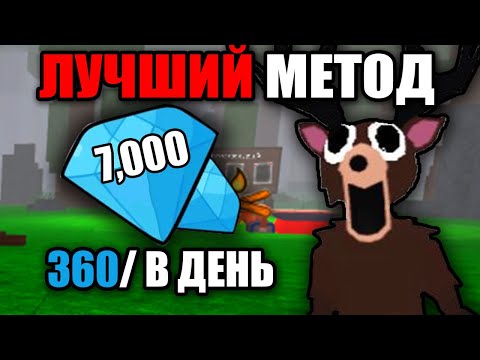 Видео: ЛУЧШИЙ МЕТОД как НАФАРМИТЬ ГЕМЫ В 99 НОЧЕЙ В ЛЕСУ (Roblox)