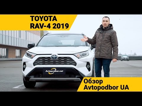 Видео: Toyota Rav4 Hybrid 2019 рвет всех конкурентов! Новый РАВ4 2020 Обзор и тест-драйв