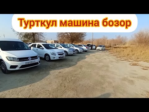 Видео: 17.11.2024. г. ТУРТКУЛ МАШИНА БОЗОРИ  TURTKUL MASHINA BOZORI