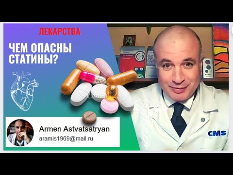 Видео: 💊 Чем опасны статины? Американские данные (JAMA)