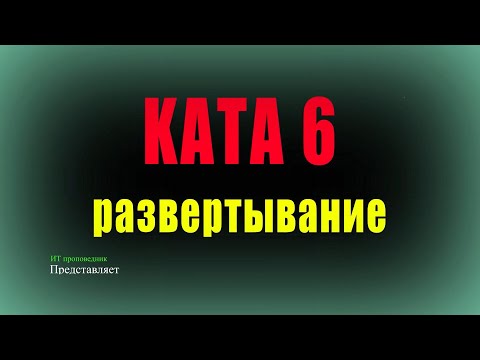 Видео: Установка KATAP 6 сертифицированной + Patch + настройка Astra Linux