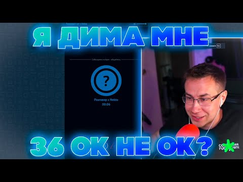 Видео: Я ДИМА МНЕ 36 ОК? ЛИКС И СКИЛЗОР КЛЕЯТ ДЕВОЧЕК В НЕКТО МИ НА СТРИМЕ!