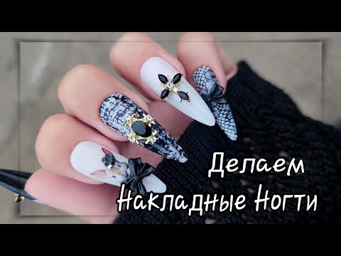 Видео: 💅ДЕЛАЕМ ДИЗАЙН НА НАКЛАДНЫХ ТИПСАХ/ Как я делаю Накладные Ногти