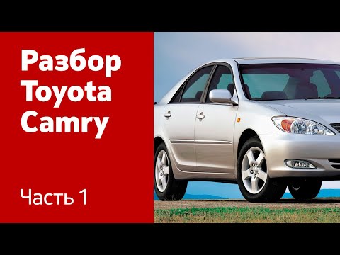 Видео: Как разобрать передние и задние двери на Toyota Camry V?