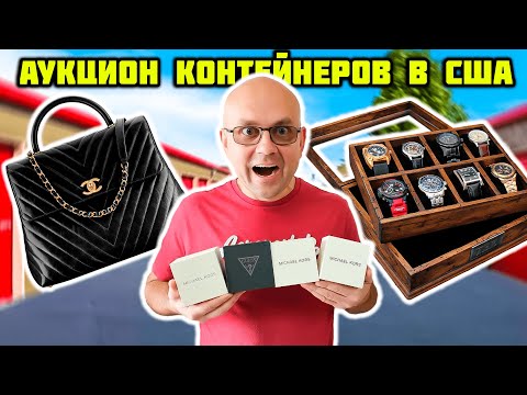 Видео: Купили Дорогой Контейнер За Которым Охотились ВСЕ! Смог ли он оправдать наши ожидания?