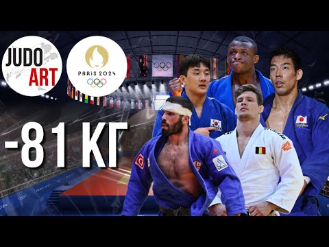 Видео: ФАВОРИТЫ ПАРИЖ 2024 - 81 КГ | Paris Olympic Games 2024 #paris2024