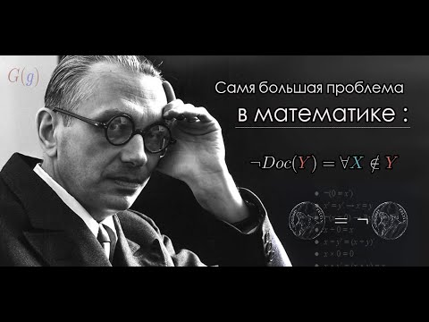 Видео: Самая большая проблема в математике (величайший кризис в математике)