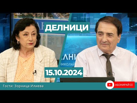 Видео: Зорница Илиева: Проучванията за президент на САЩ показват паритет между Тръмп и Харис