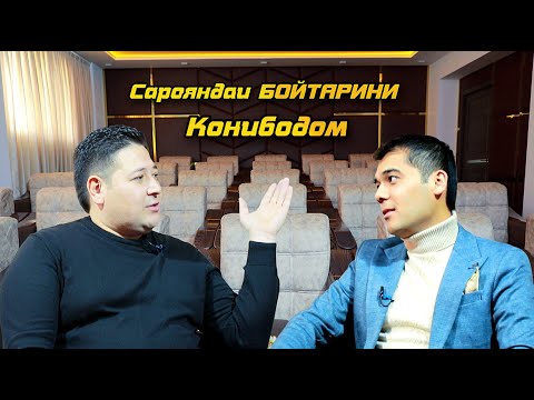Видео: Сарояндаи БОЙТАРИНИ Конибодом - Акрам Шарипов