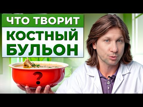 Видео: Чудо-СУП от ВСЕХ болезней! / Простой РЕЦЕПТ костного бульона