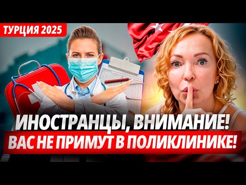 Видео: Новые правила в медицинском обслуживании иностранцев в Аланье (2025)