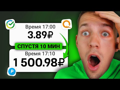 Видео: ИГРА ПЛАТИТ 150₽ КАЖДУЮ МИНУТУ - ЗАРАБОТОК В ИНТЕРНЕТЕ БЕЗ ВЛОЖЕНИЙ