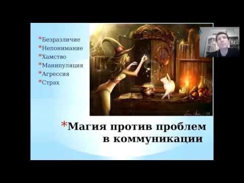 Видео: Александр Кондратович. "Магия" в переговорах