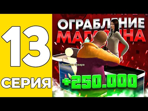 Видео: ПУТЬ БОМЖА НА GRAND MOBILE #13 - НОВЫЙ ЗАРАБОТОК ДЛЯ ОПГ НА ГРАНД МОБАИЛ!