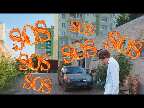 Видео: Воскрешение мертвеца. ""SOS"" Механик все сделал?! Машина завелась?!  ""SOS""