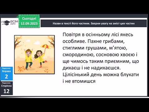 Видео: Будова тексту 4 клас Вашуленко