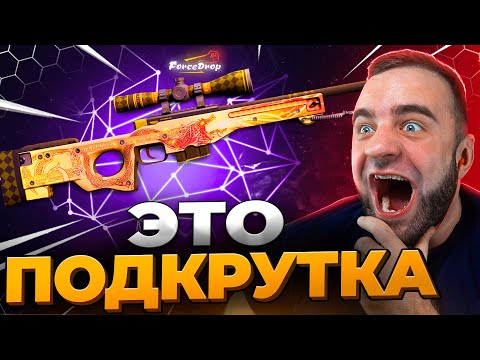 Видео: 🔴 FORCEDROP ВЫБИЛ DRAGONE LORE в CS GO 2  - КЕЙС БАТЛ на DINODROP - РЕКОРД CS GO 2