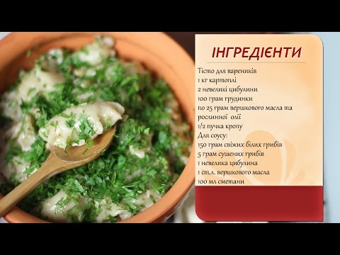 Видео: Вареники з картоплею