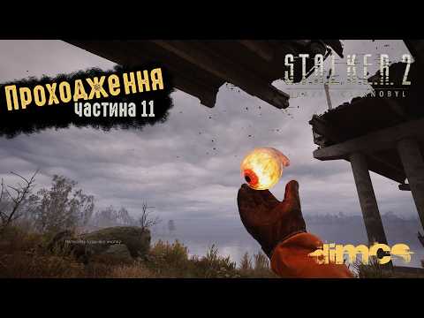 Видео: S.T.A.L.K.E.R. 2 - проходження ч.11 (Дикий Острів, перший контролер, Фауст)
