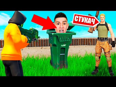 Видео: ЭКСТРЕМАЛЬНЫЕ ПРЯТКИ В ПРЕДМЕТАХ В ФОРТНАЙТЕ! МЕНЯ СПАЛИЛИ!