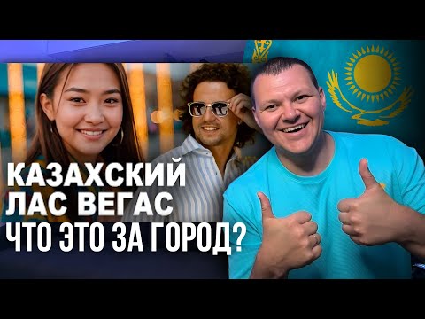 Видео: Это не Техас, это Казахский Лас Вегас! Реакция на Шымкент в 2024   Казахстан | каштанов реакция