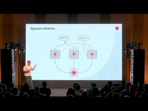 Видео: Как разбалансировать терабит если у вас stateful межсетевой экран. Юрий Дышлевой