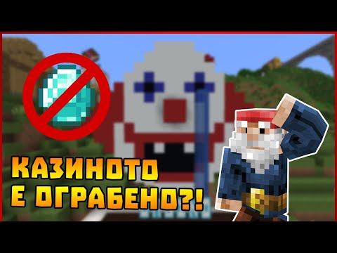 Видео: Били сме ограбени! - Пакта Сезон 9 #4