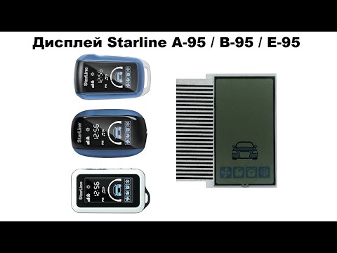 Видео: Замена дисплея Starline A95 / B-95 / E-95