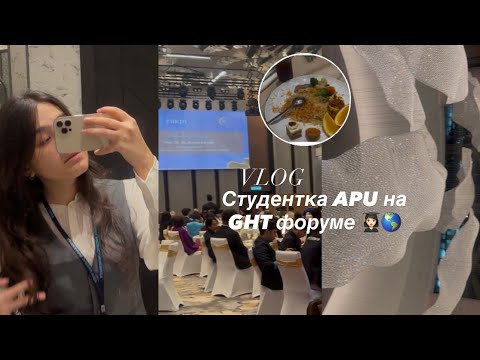 Видео: VLOG | APU student 🎓 | студентка в Малайзии 🇲🇾 | GHTF in APU 🌎
