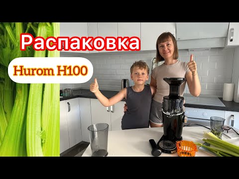 Видео: Лучшая Шнековая соковыжималка Hurom H100 для сельдерея и не только