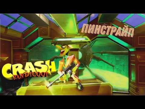 Видео: Прохождение Crash Bandicoot [Пинстрайп]