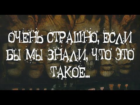 Видео: Страшно, очень страшно. Страшные. Мистические. Творческие  рассказы.