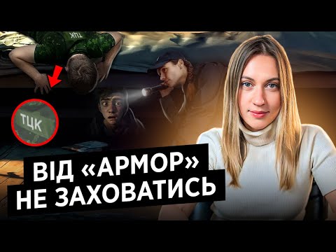 Видео: Всіх Ухилянтів У Розшук! Всіх примусово доставлять у ТЦК через оголошення у розшук?