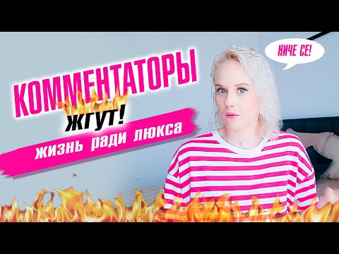 Видео: Жизнь ради люкса! Масс-маркет отстой!