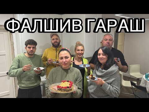Видео: Фалшив Гараш