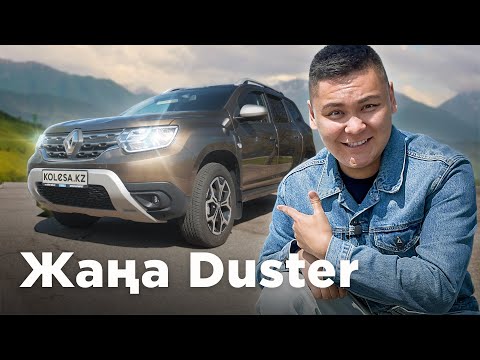 Видео: Турбо DUSTER // Qaz Kolesa.kz