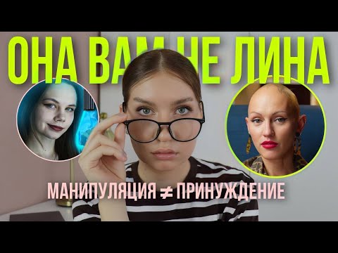 Видео: Разоблачение Лины Диановой или навязывание ответственности?