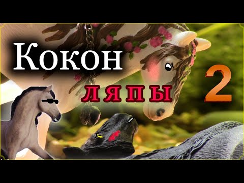 Видео: |𝙆𝙊𝙆𝙊𝙃| ЛЯПЫ СО СЪЁМОК 2 часть /ШЛЯЙХ/