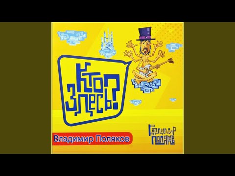 Видео: Не того