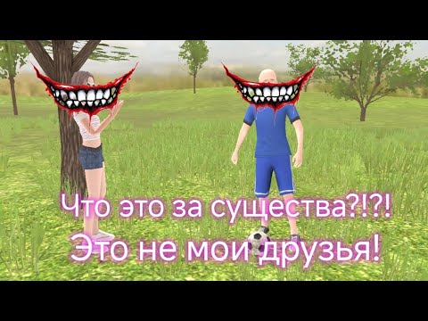 Видео: SCHOLLBOY RANAWEY анимация. "Это не мои друзья"