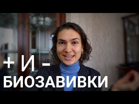 Видео: Стоимость биозавивки. Состояние волос. Плюсы и минусы.