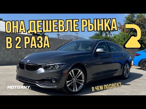 Видео: Купил целую BMW 4 с аренды в США на аукционе Copart. Пробую заработать на продаже машин в Америке