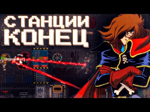 Видео: В ЭТОЙ ИГРЕ ВСЕ ИДЕТ НЕ ТАК - Space Station 14