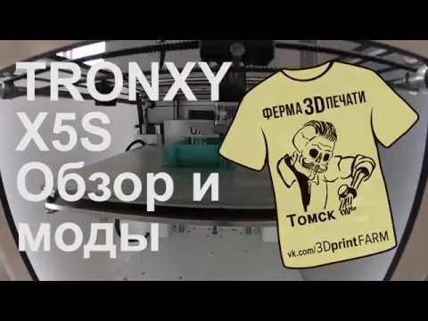 Видео: Tronxy X5S обзор и моды