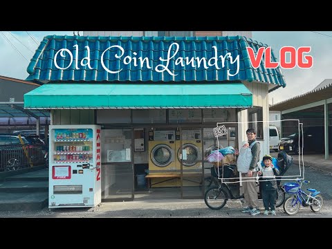 Видео: #VLOG ЯПОНЫ ЭРТ ҮЕИЙН "COIN LAUNDRY" АШИГЛАЖ ҮЗЭВ