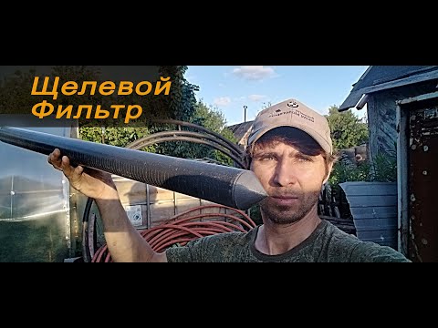 Видео: НЕ проплаченный ТЕСТ Щелевой фильтр для абиссинской скважины, Проверка на песок с необычным результа