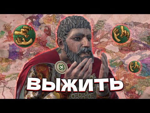Видео: ВЫЖИТЬ в Crusader Kings 3 - МАКСИМАЛЬНАЯ СЛОЖНОСТЬ!