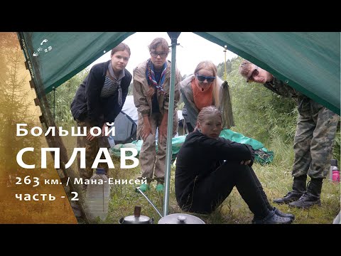 Видео: Восемь суток на надувных каяках / 2 день.