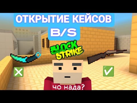 Видео: Открытие кейсов в блок страйк потратил 1000000 тенге (развлекательный контент гриф шоу)